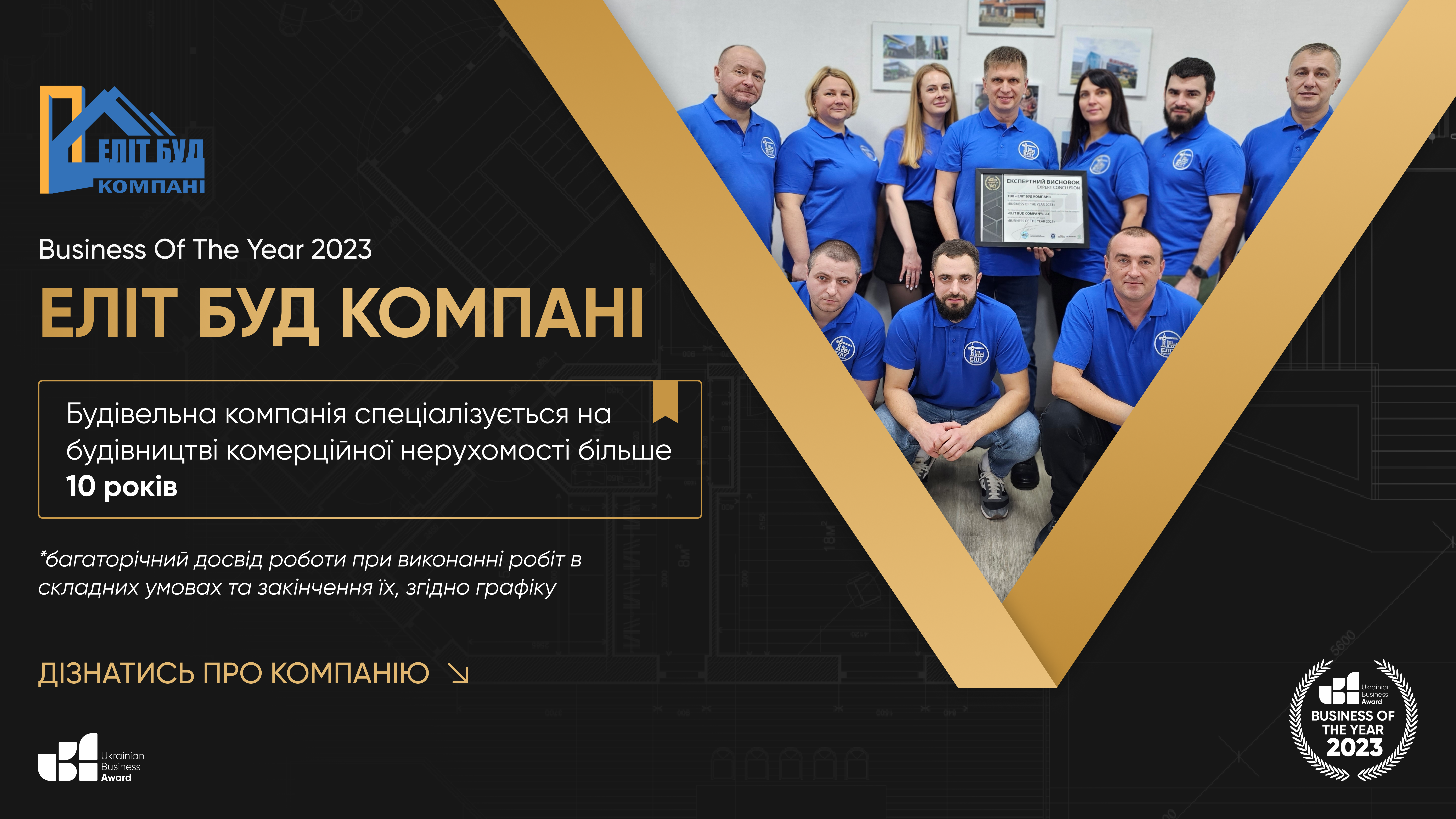 ЕЛІТ БУД КОМПАНІ