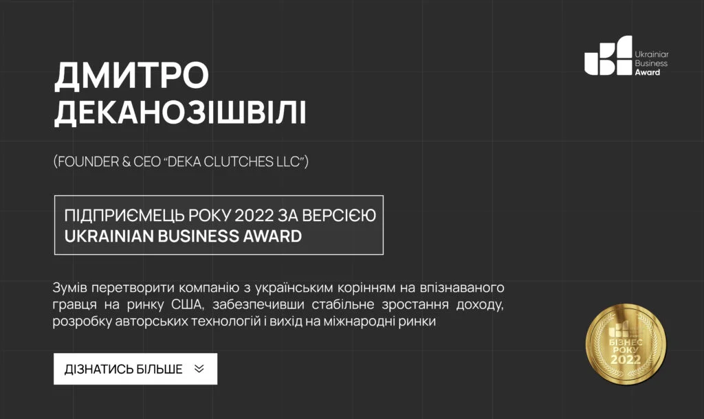 DMYTRO DEKANOZISHVILI— ENTREPRENEUR OF THE YEAR 2022 ACCORDING TO THE UKRAINIAN BUSINESS AWARD