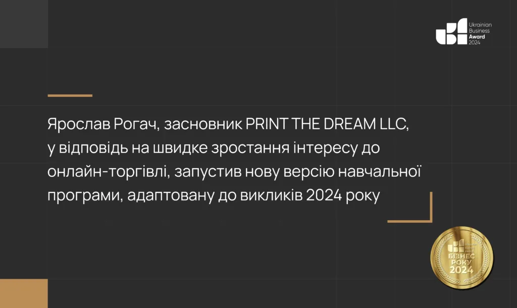 Ярослав Рогач запускає оновлену e-commerce академію з акцентом на штучний інтелект