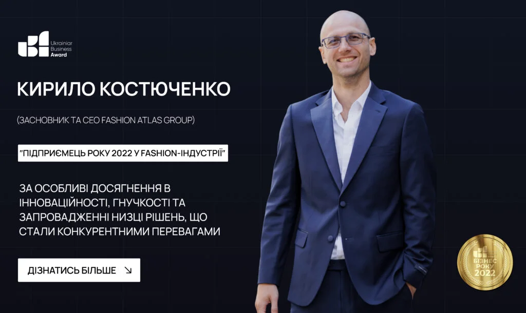 KYRYLO KOSTYUCHENKO IS ENTREPRENEUR OF THE YEAR 2022 IN THE FASHION INDUSTRY!