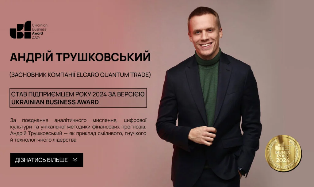 ANDRIY TRUSHKOVSKYY — RECEIVED THE TITLE "ENTREPRENEUR OF THE YEAR 2024" ACCORDING TO THE UKRAINIAN BUSINESS AWARD!