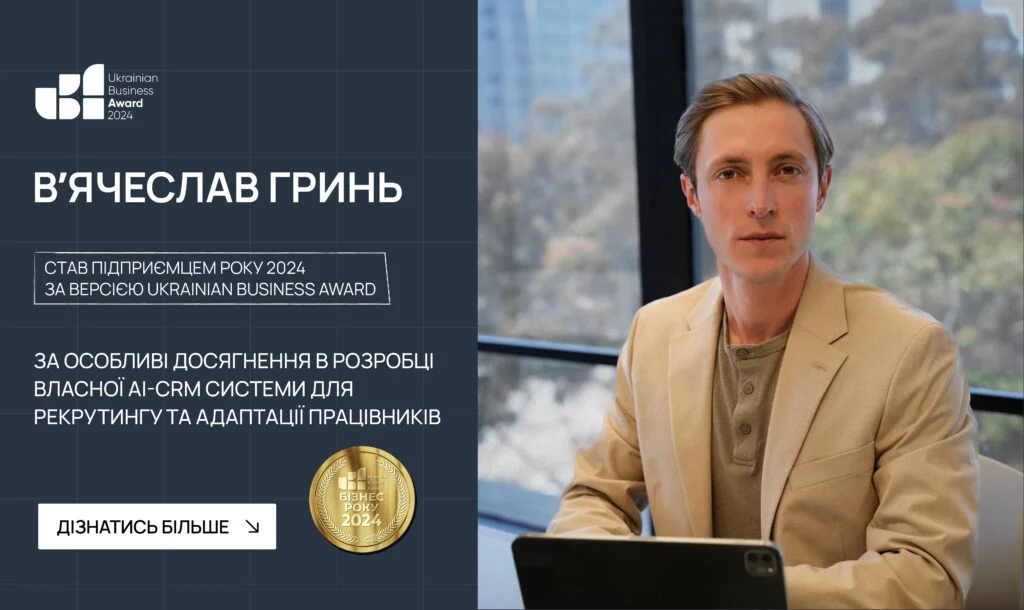 Vyacheslav Gryn — Entrepreneur of the Year 2024 according to the Ukrainian Business Award: new ethics in the field of international recruiting