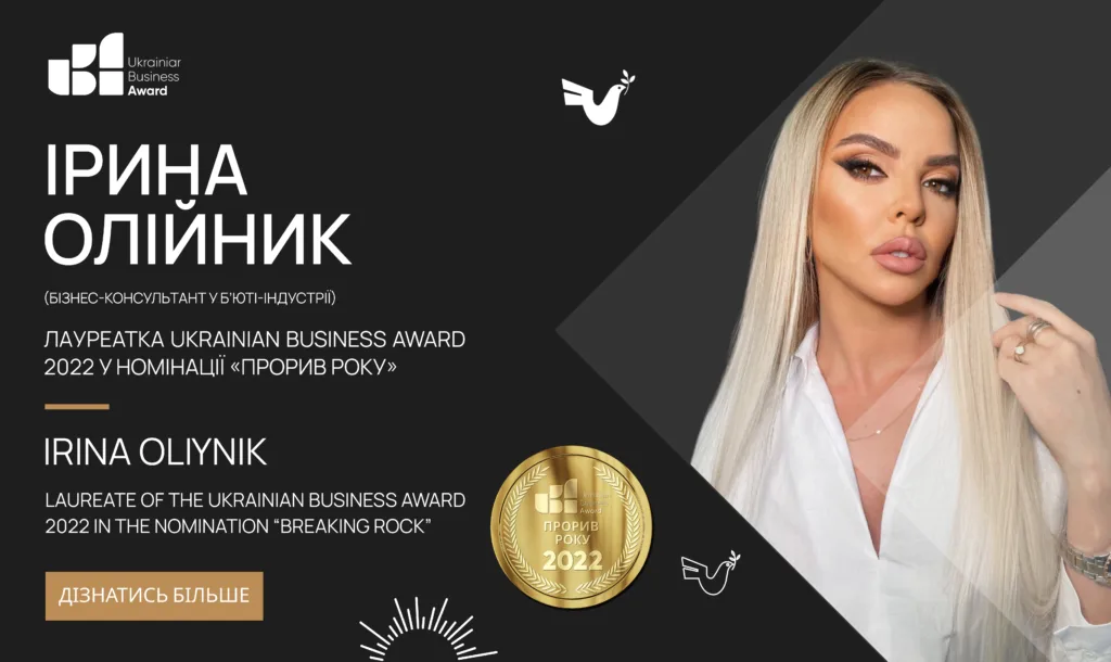 Irina Oliynik – laureate of the Ukrainian Business Award 2022 in the “Breakthrough of the Year” nomination