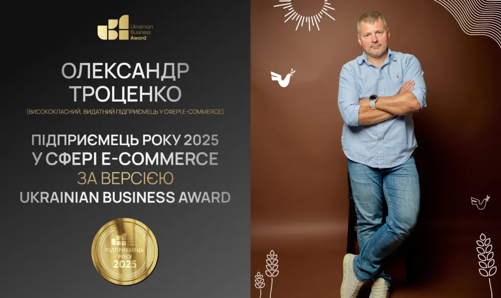 Олександр Троценко – Підприємець року 2025 за версією Ukrainian Business Award!