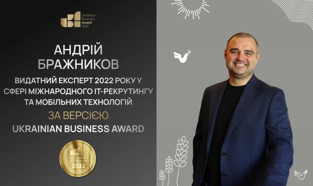 Andrii Brazhnykov – Outstanding Expert 2022 in International IT Recruitment and Mobile Technologies by Ukrainian Business Award