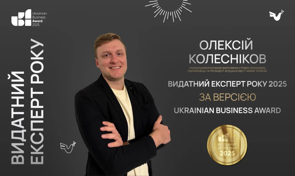 Олексій Колесніков — Видатний експерт року 2025 за версією Ukrainian Business Award