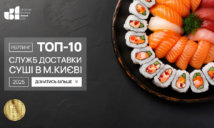 ТОП-10 СЛУЖБ ДОСТАВКИ СУШІ М.КИЇВ 2025