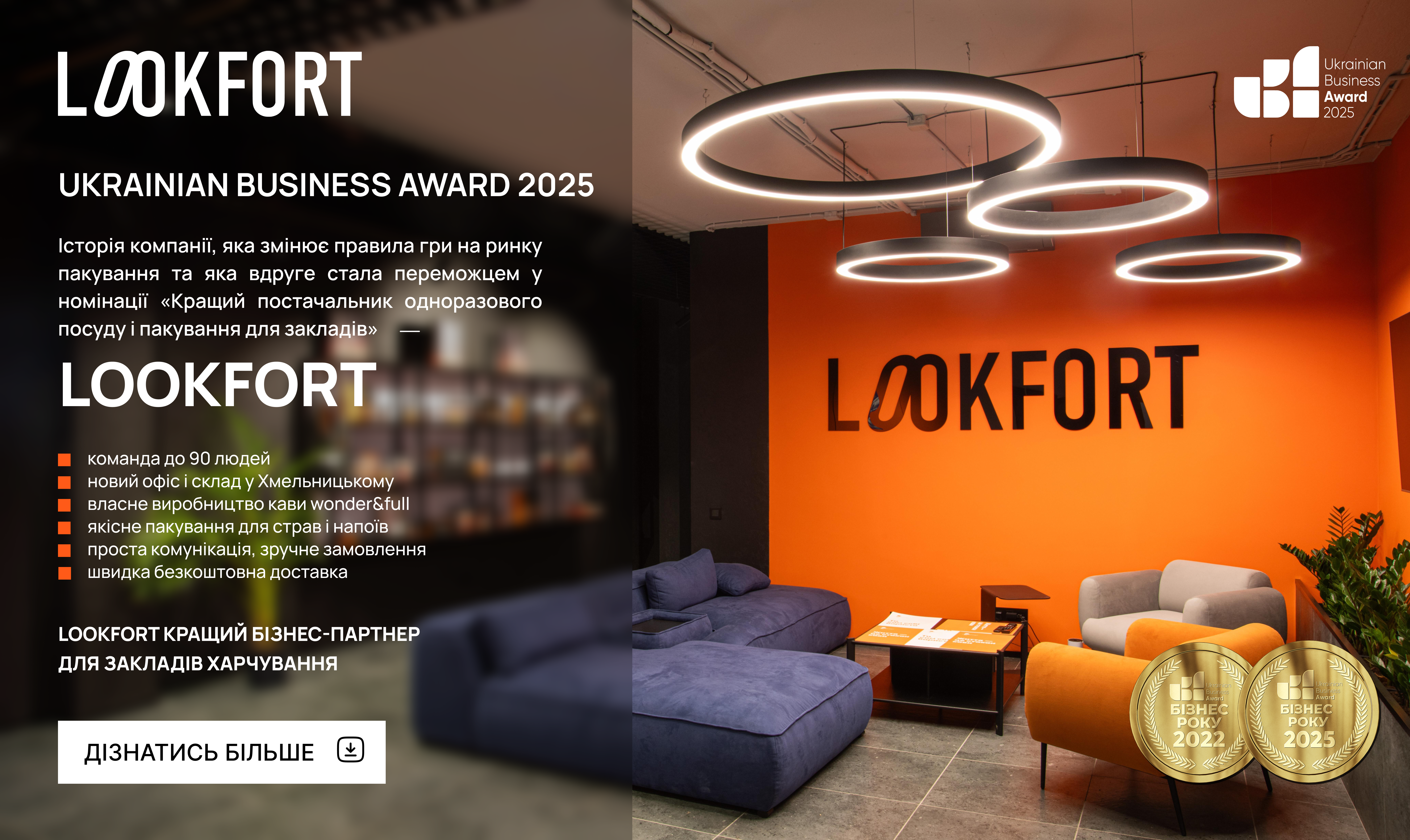 LOOKFORT
