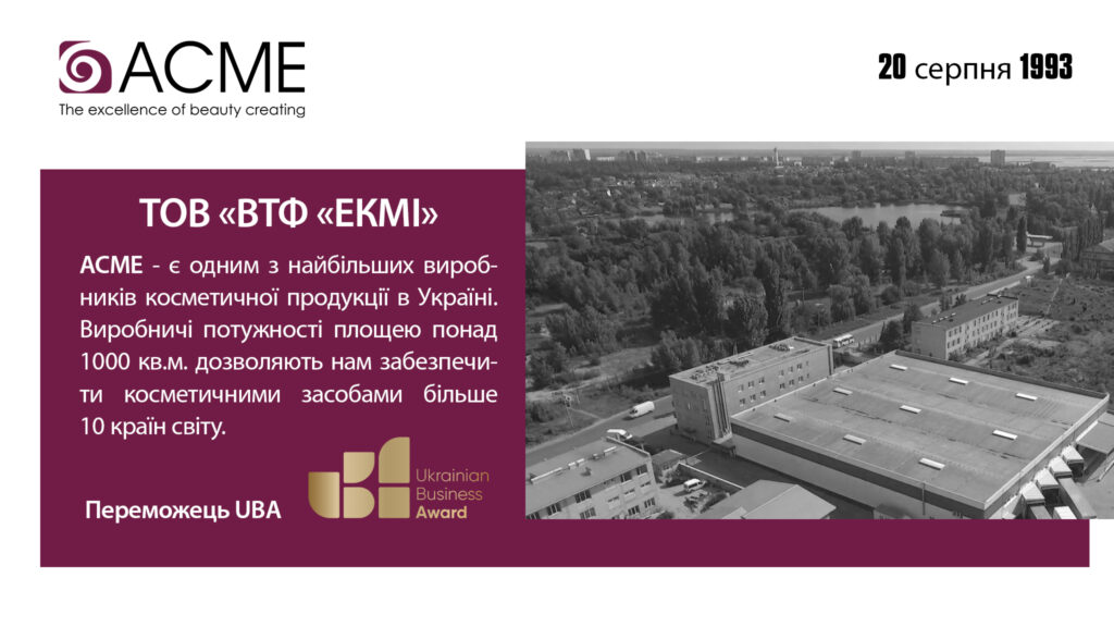 ТОВ «ВТФ «ЕКМІ»