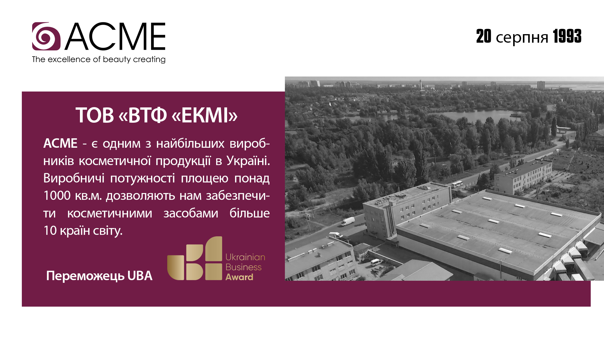 ТОВ «ВТФ «ЕКМІ»