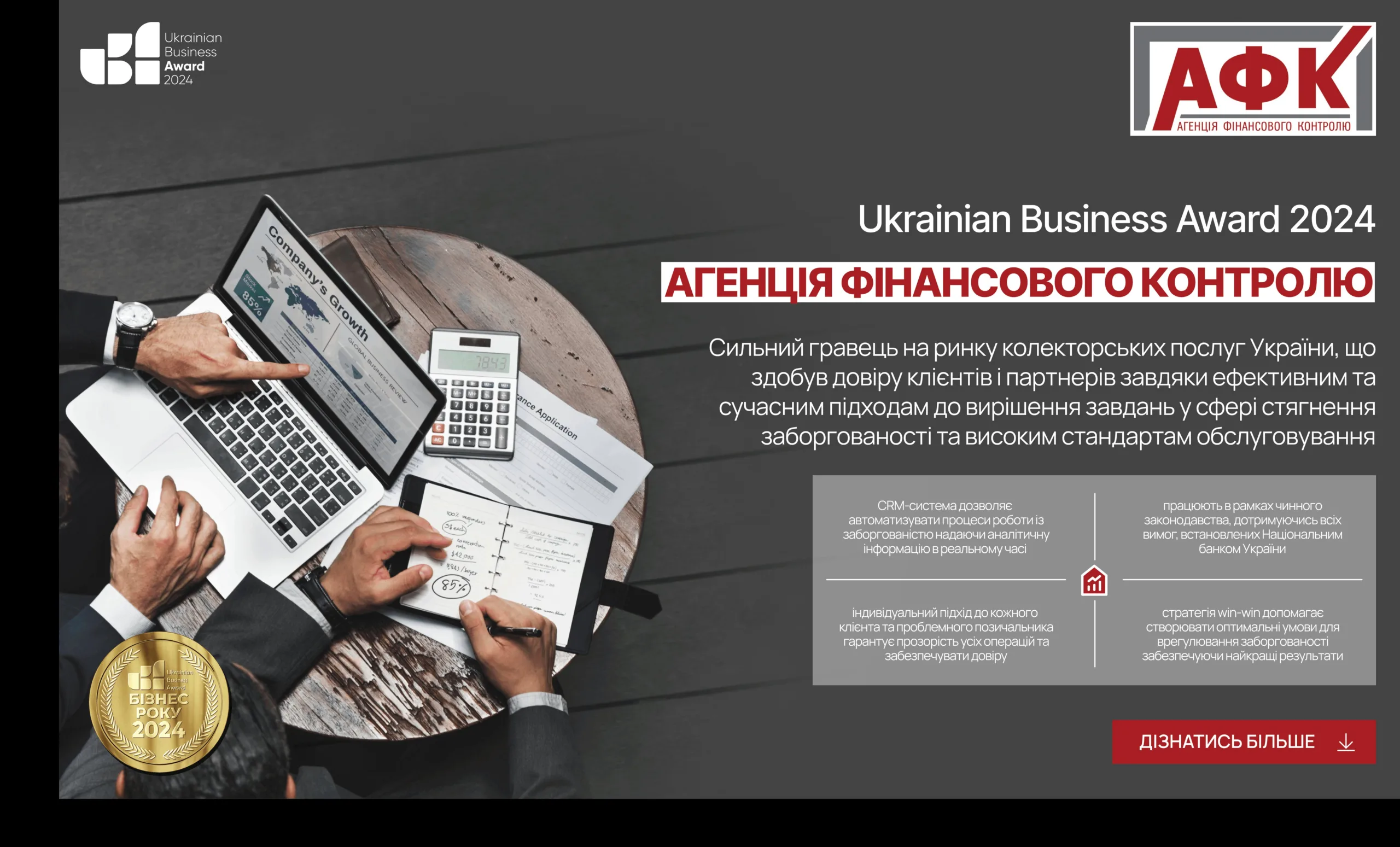 АГЕНЦІЯ ФІНАНСОВОГО КОНТРОЛЮ