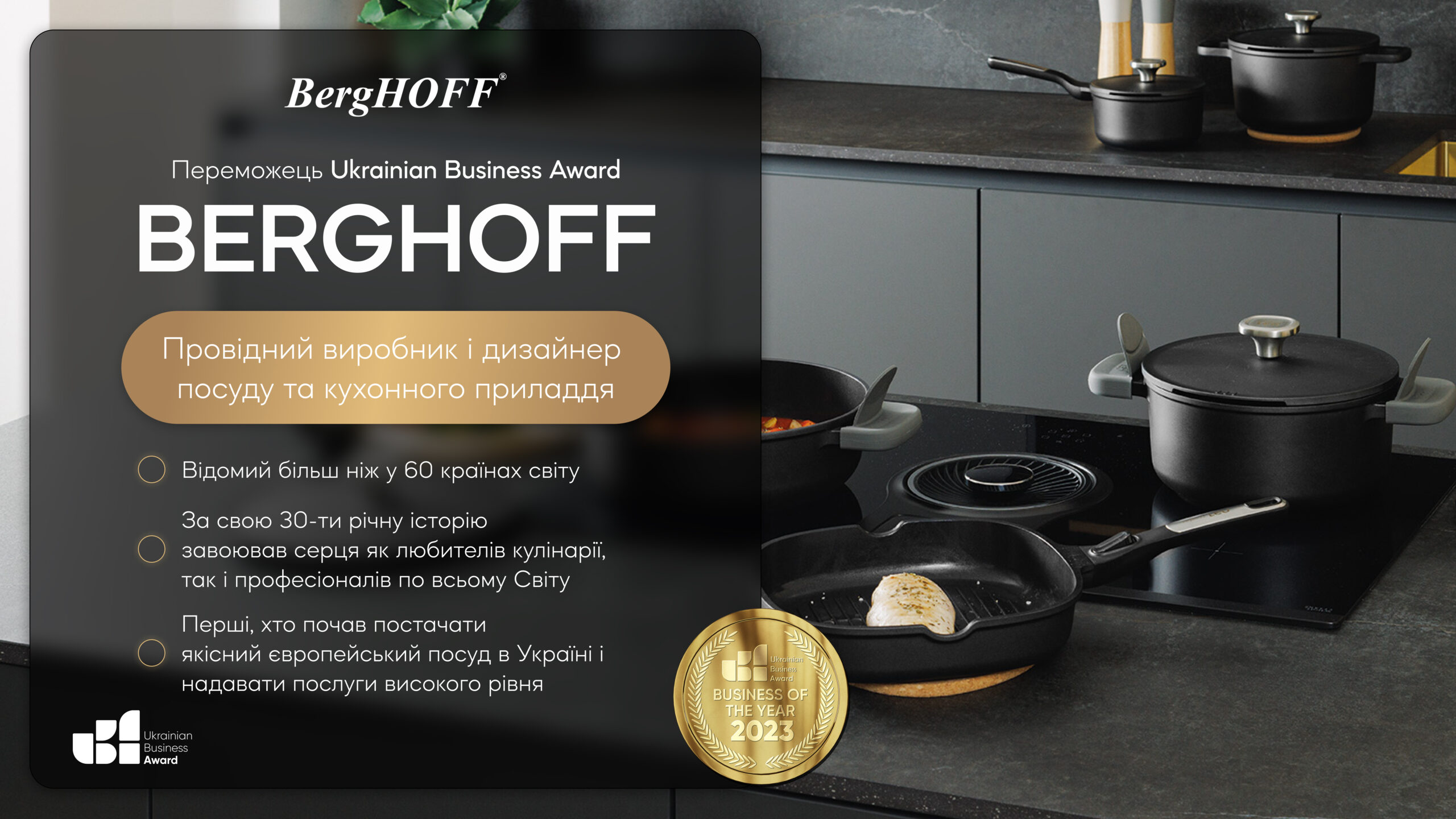 BergHOFF