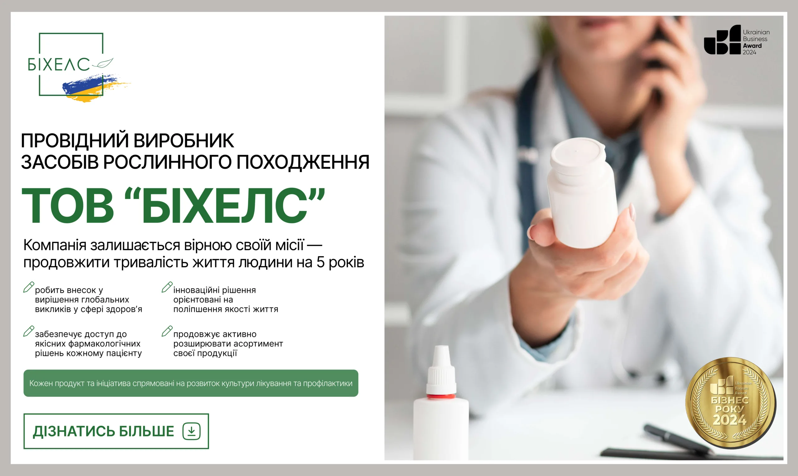 БІХЕЛС