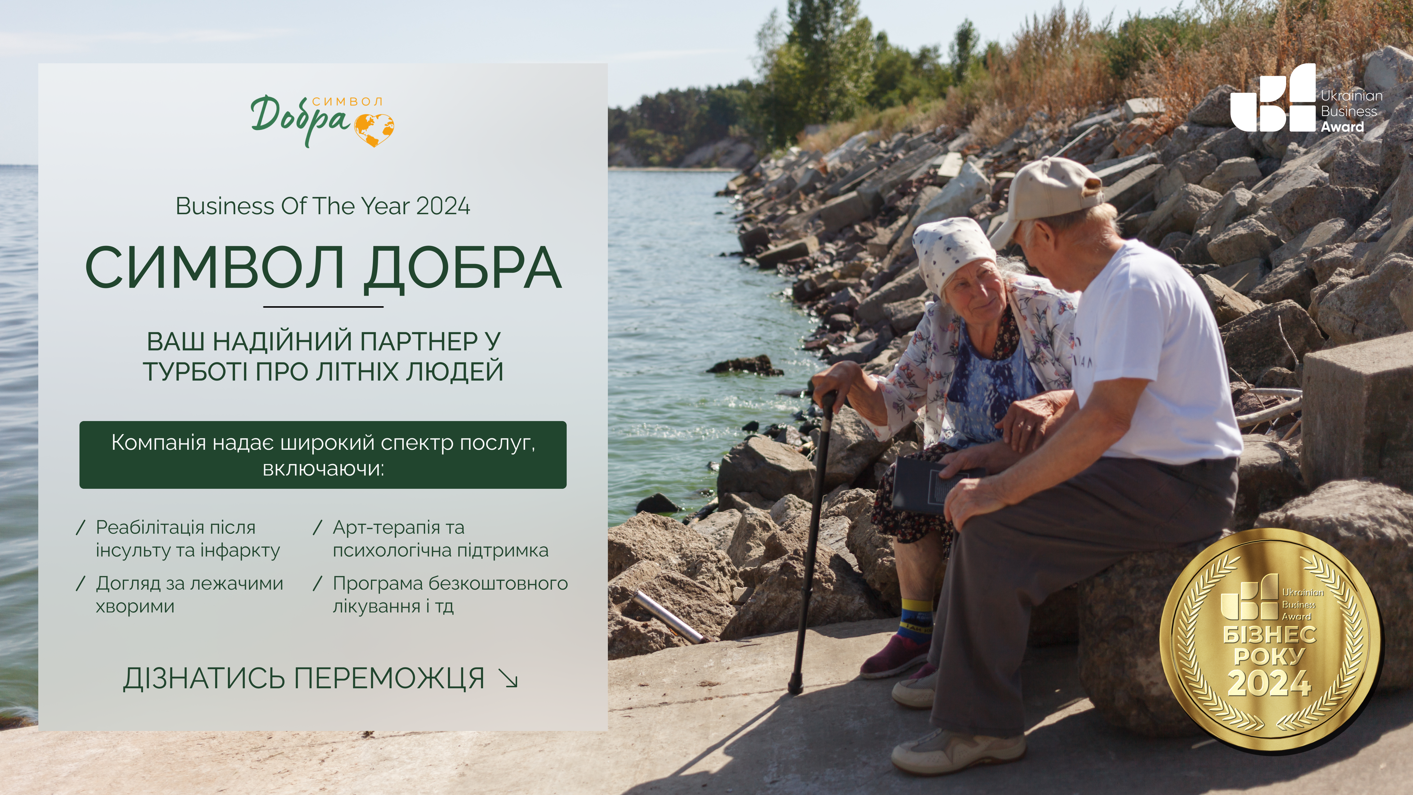 СИМВОЛ ДОБРА