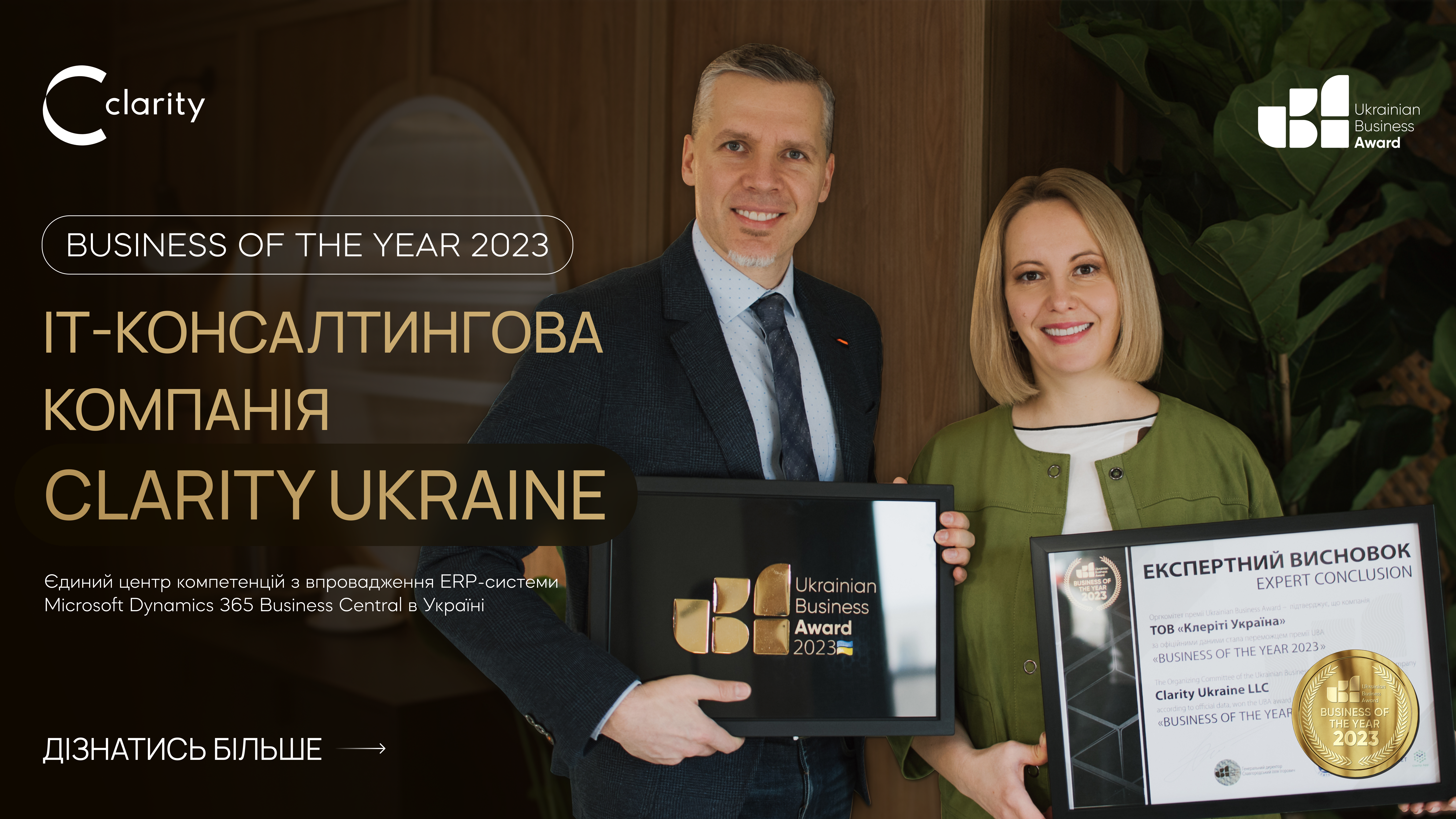CLARITY UKRAINE