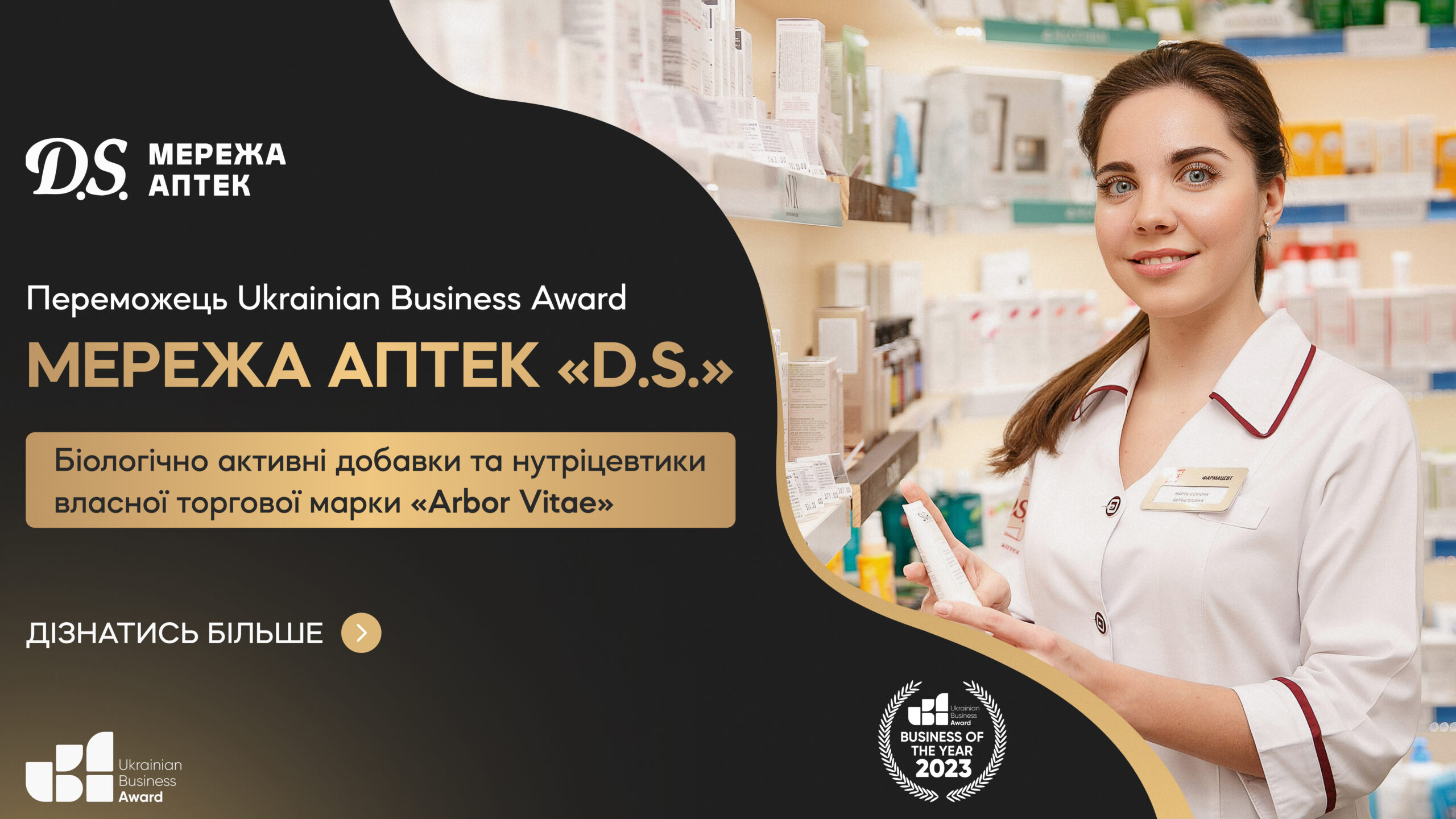 МЕРЕЖА АПТЕК «D.S.»
