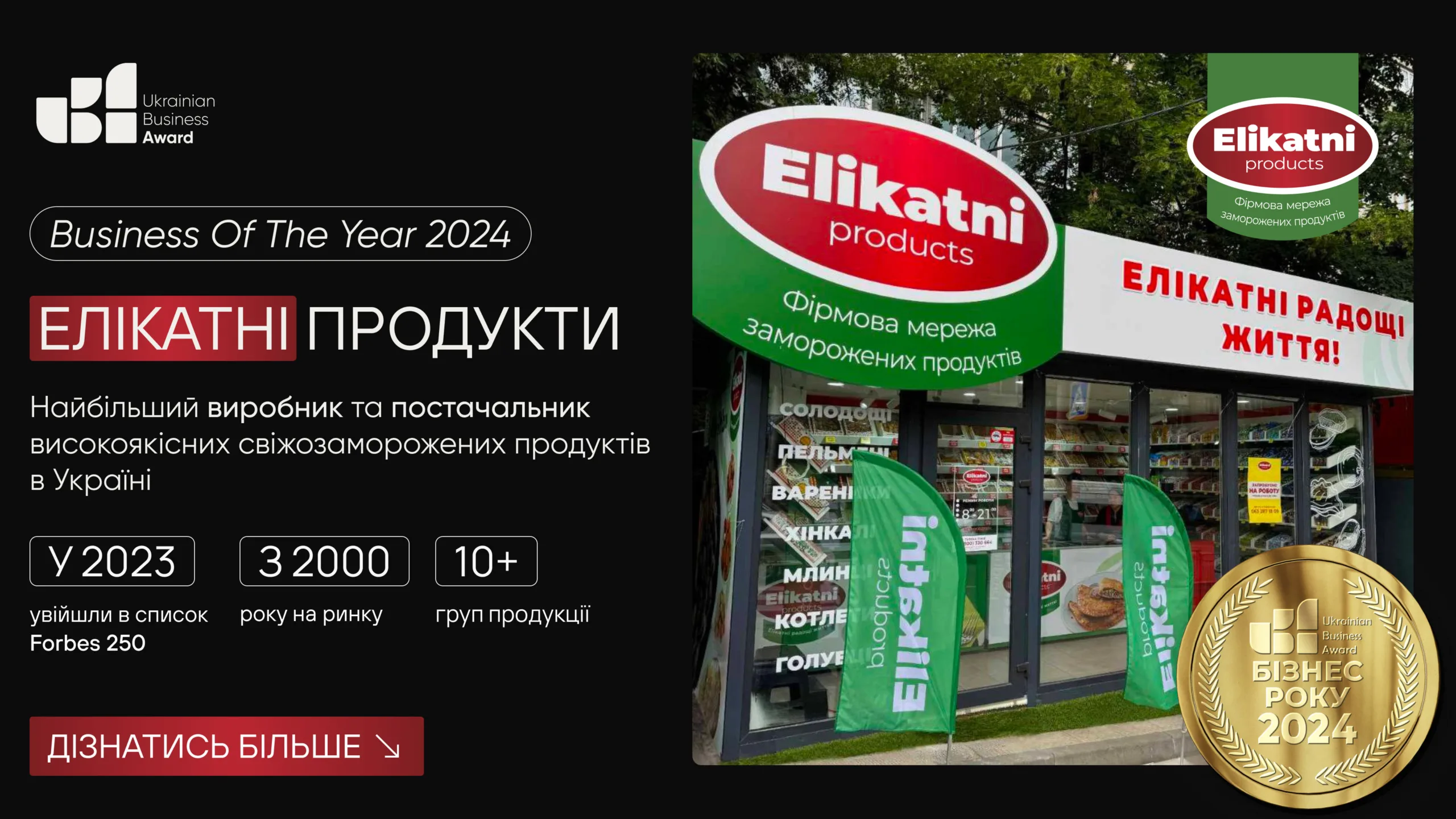 ЕЛІКАТНІ ПРОДУКТИ