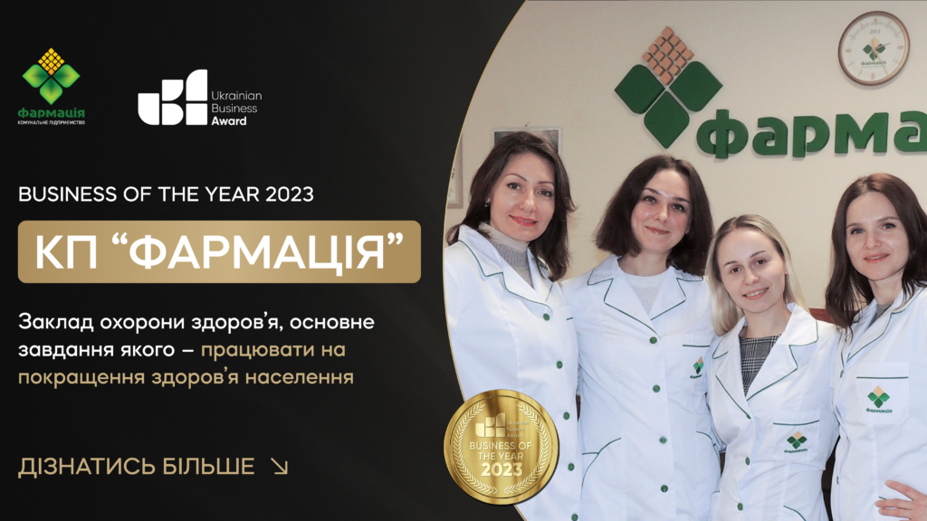КП "ФАРМАЦІЯ"