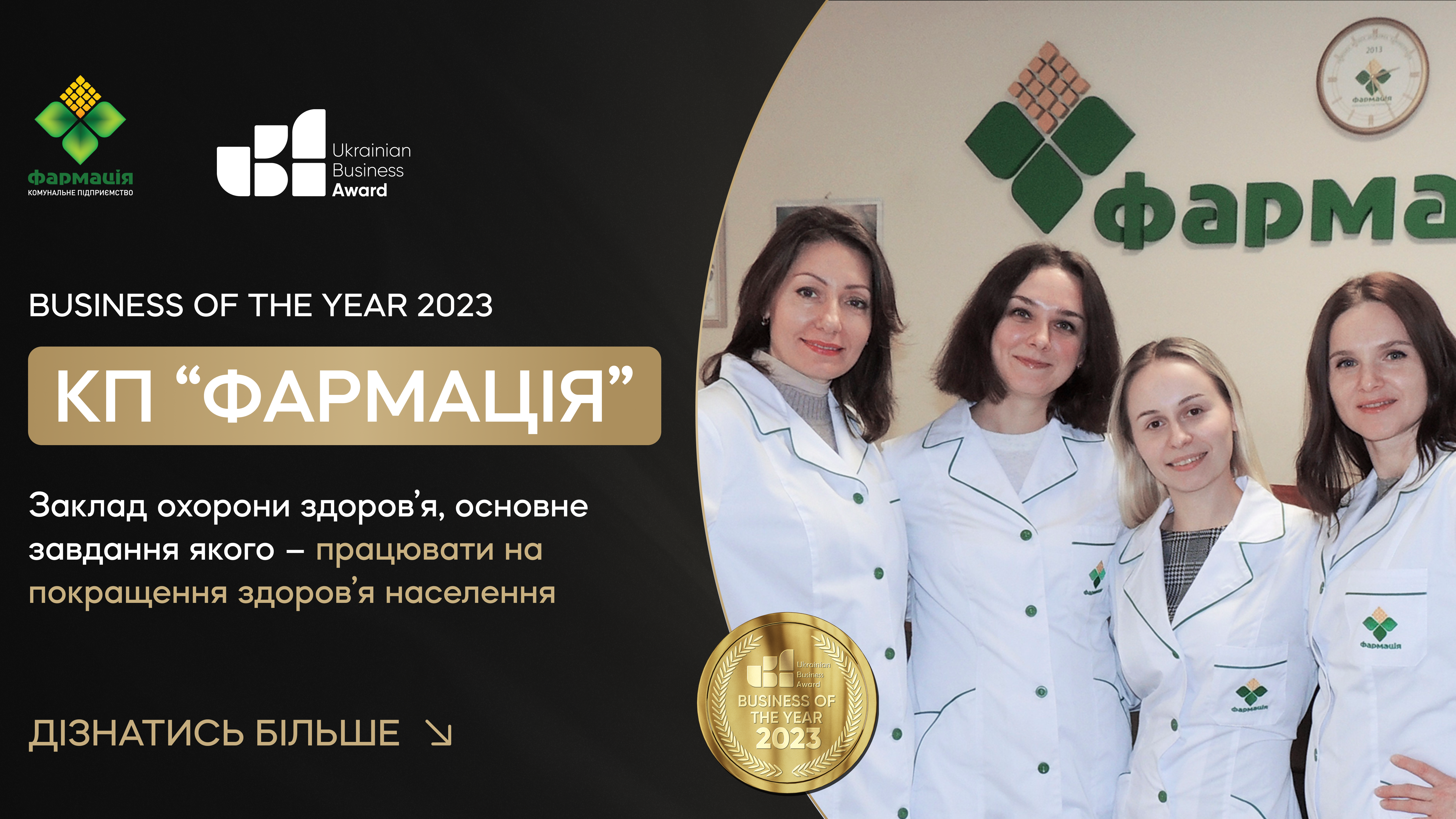 КП "ФАРМАЦІЯ"