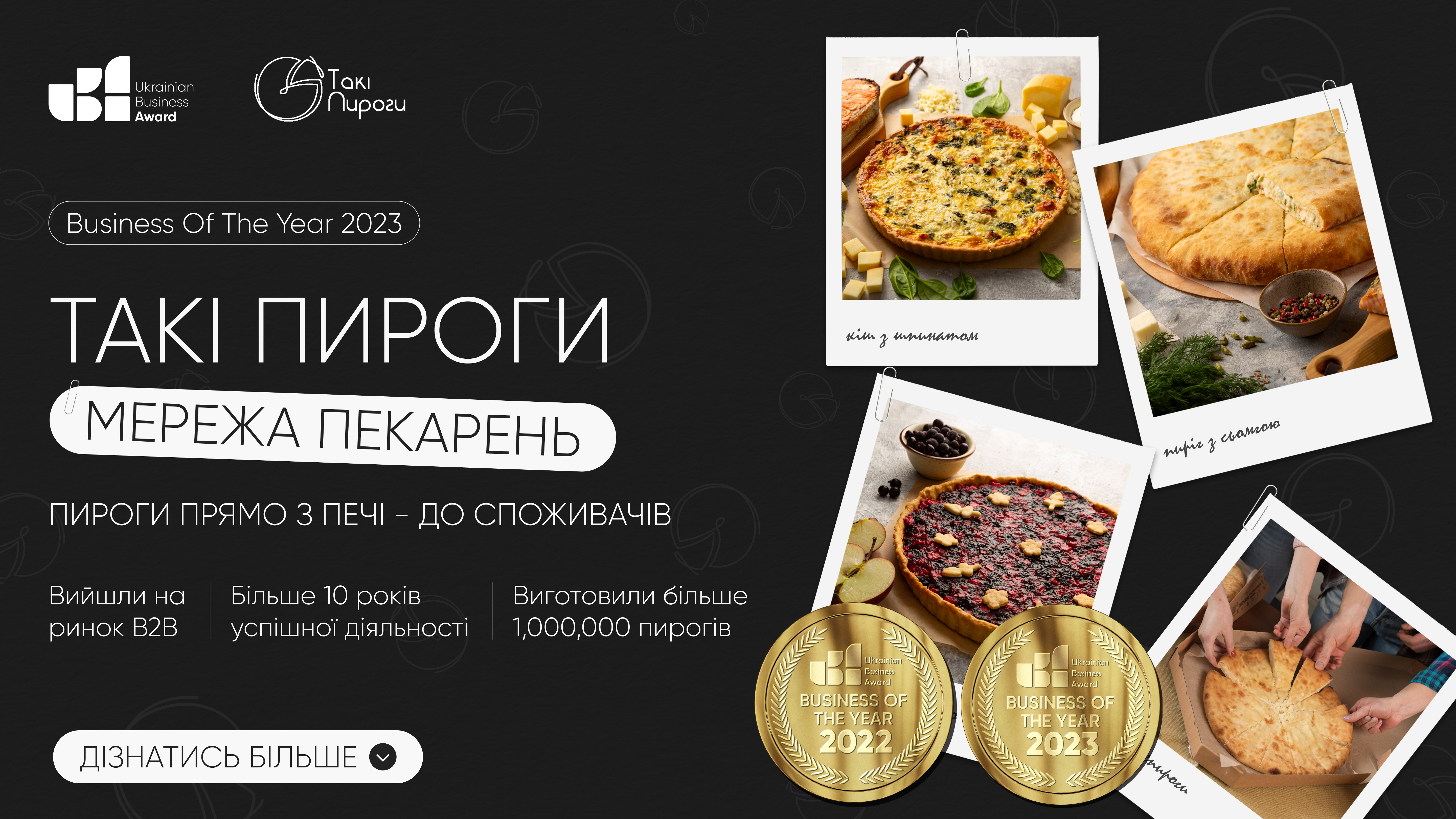 ТАКІ ПИРОГИ