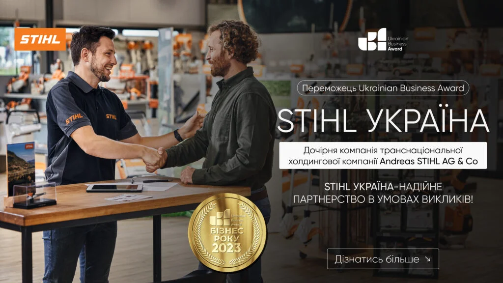 STIHL UKRAINE