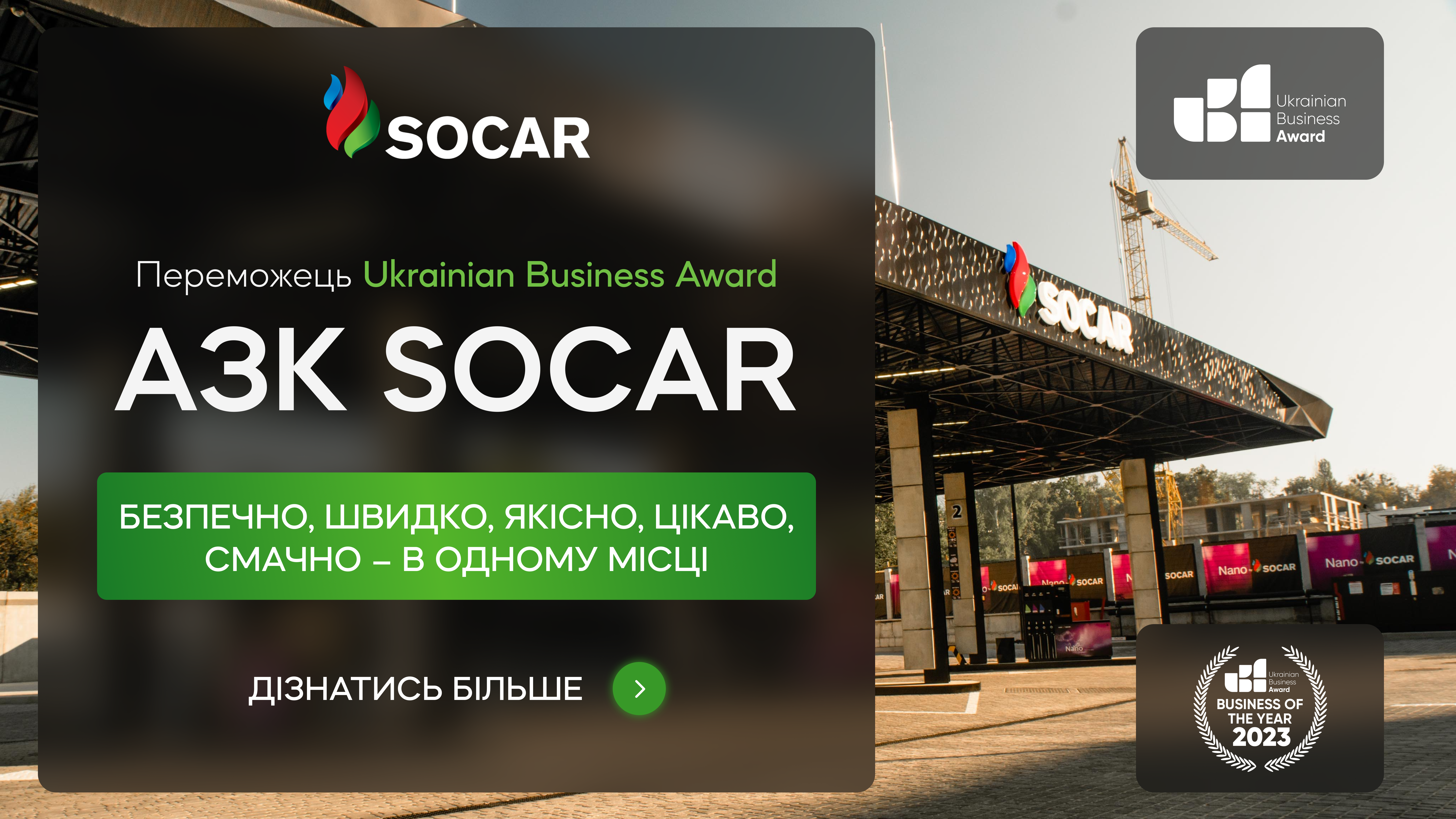 SOCAR