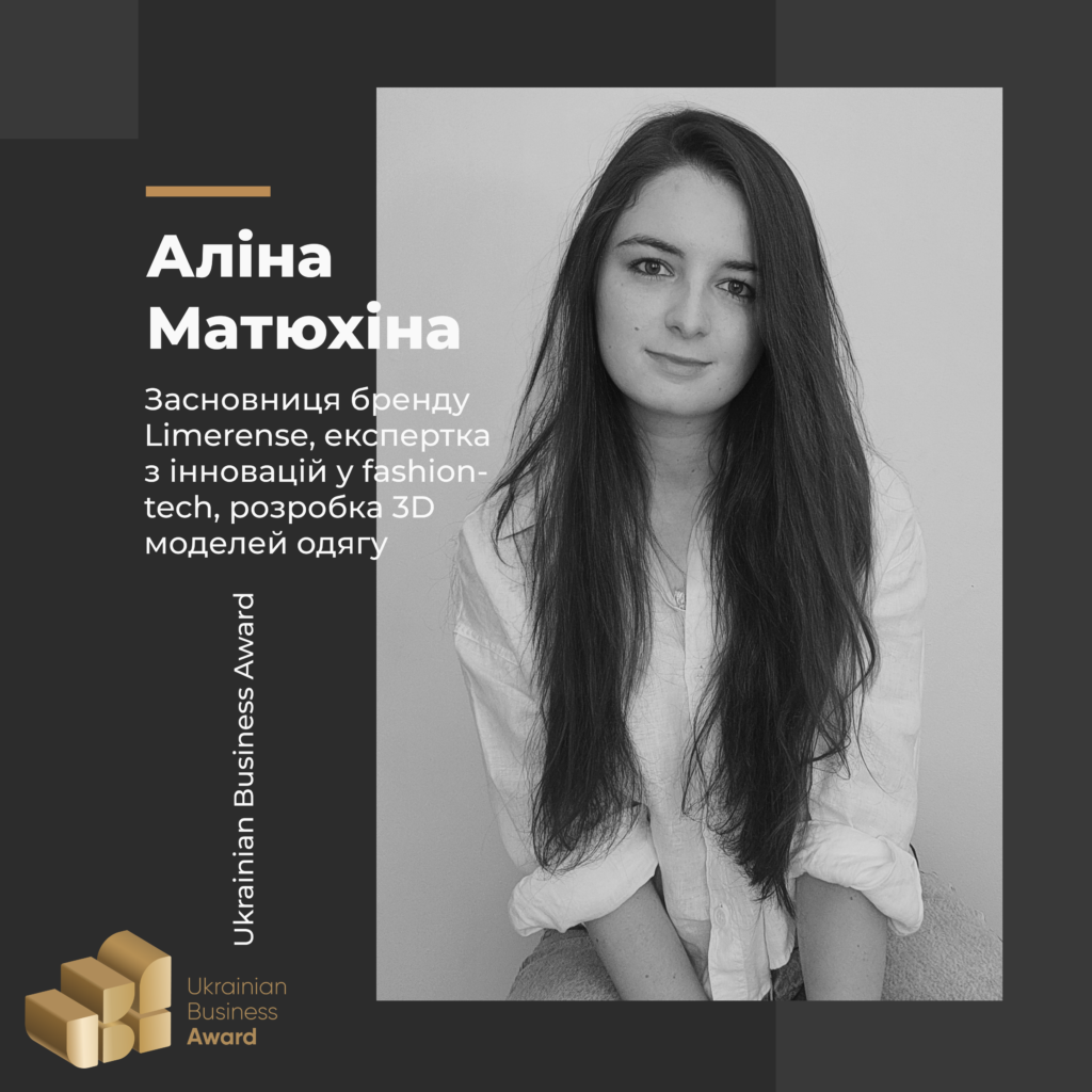 АЛІНА МАТЮХІНА