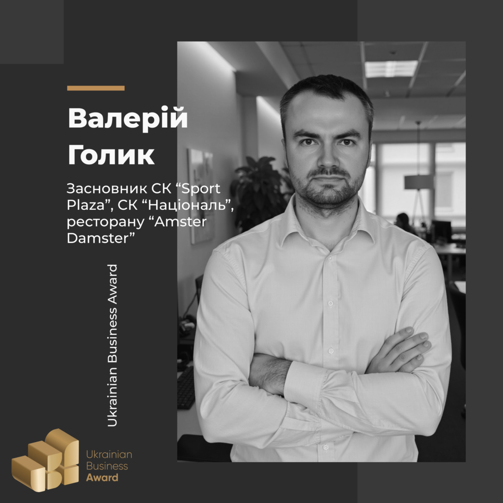ВАЛЕРІЙ ГОЛИК