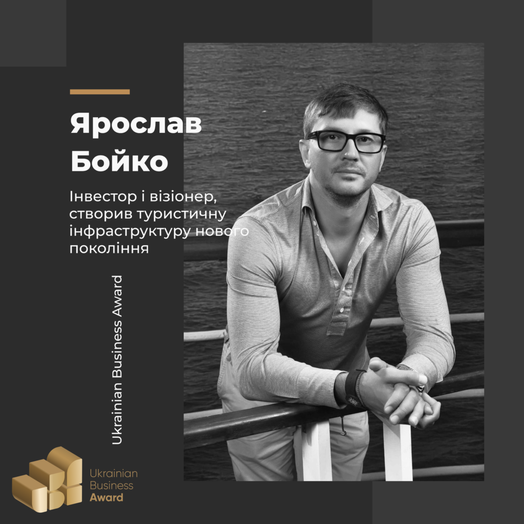 ЯРОСЛАВ БОЙКО