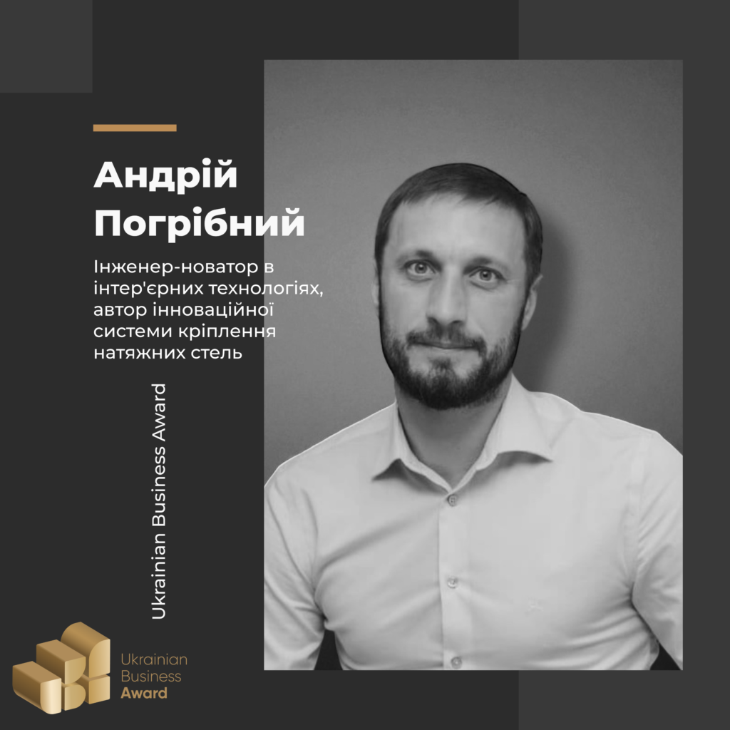 ANDRIY POGRIBNIJ