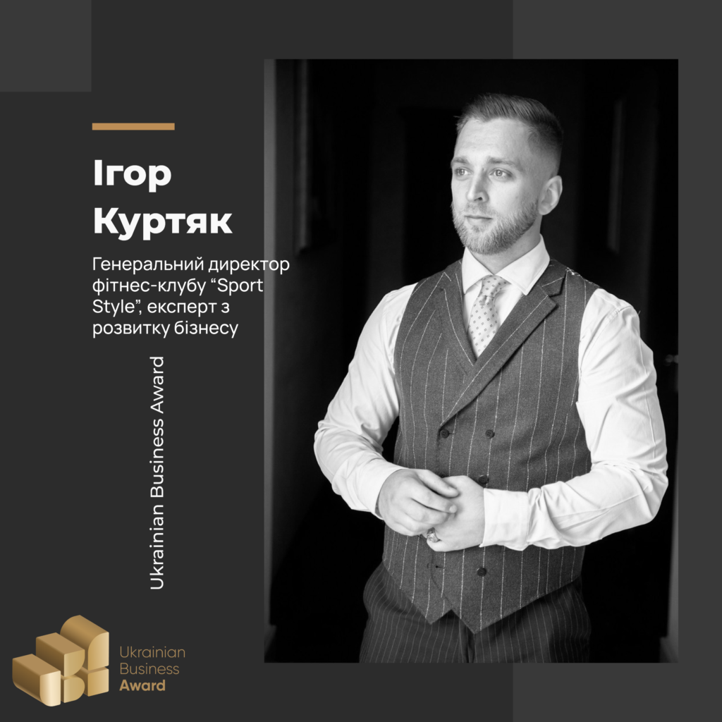 ІГОР КУРТЯК