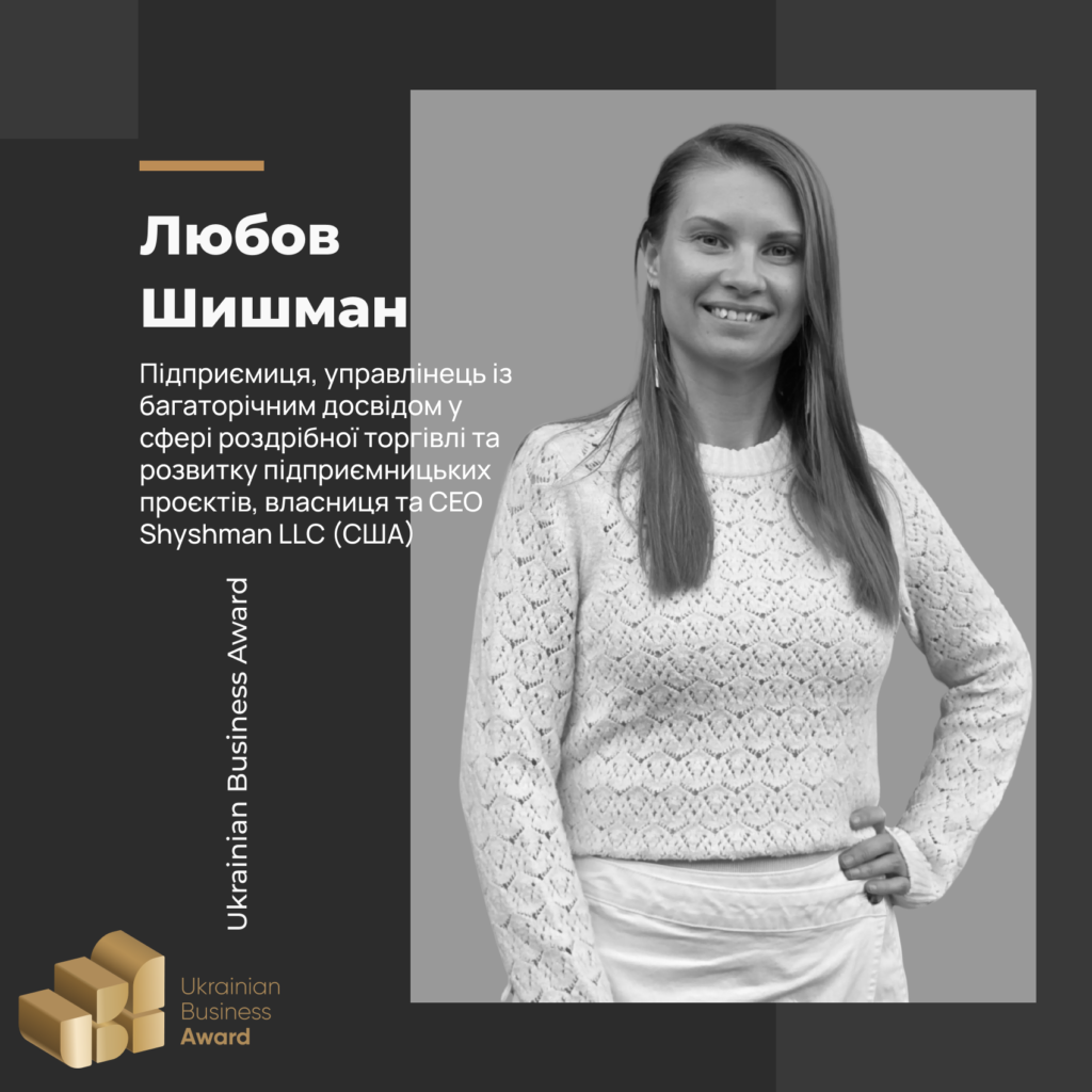 ЛЮБОВ ШИШМАН