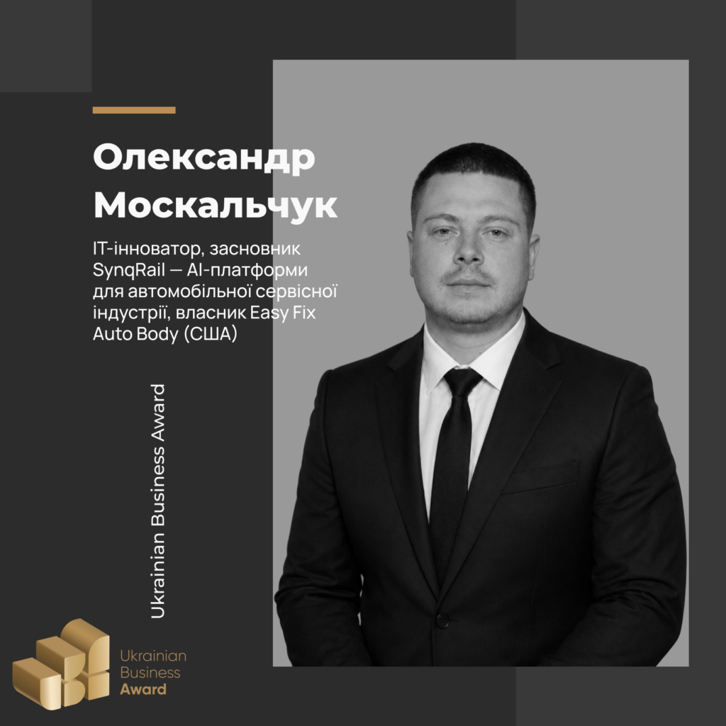 ОЛЕКСАНДР МОСКАЛЬЧУК