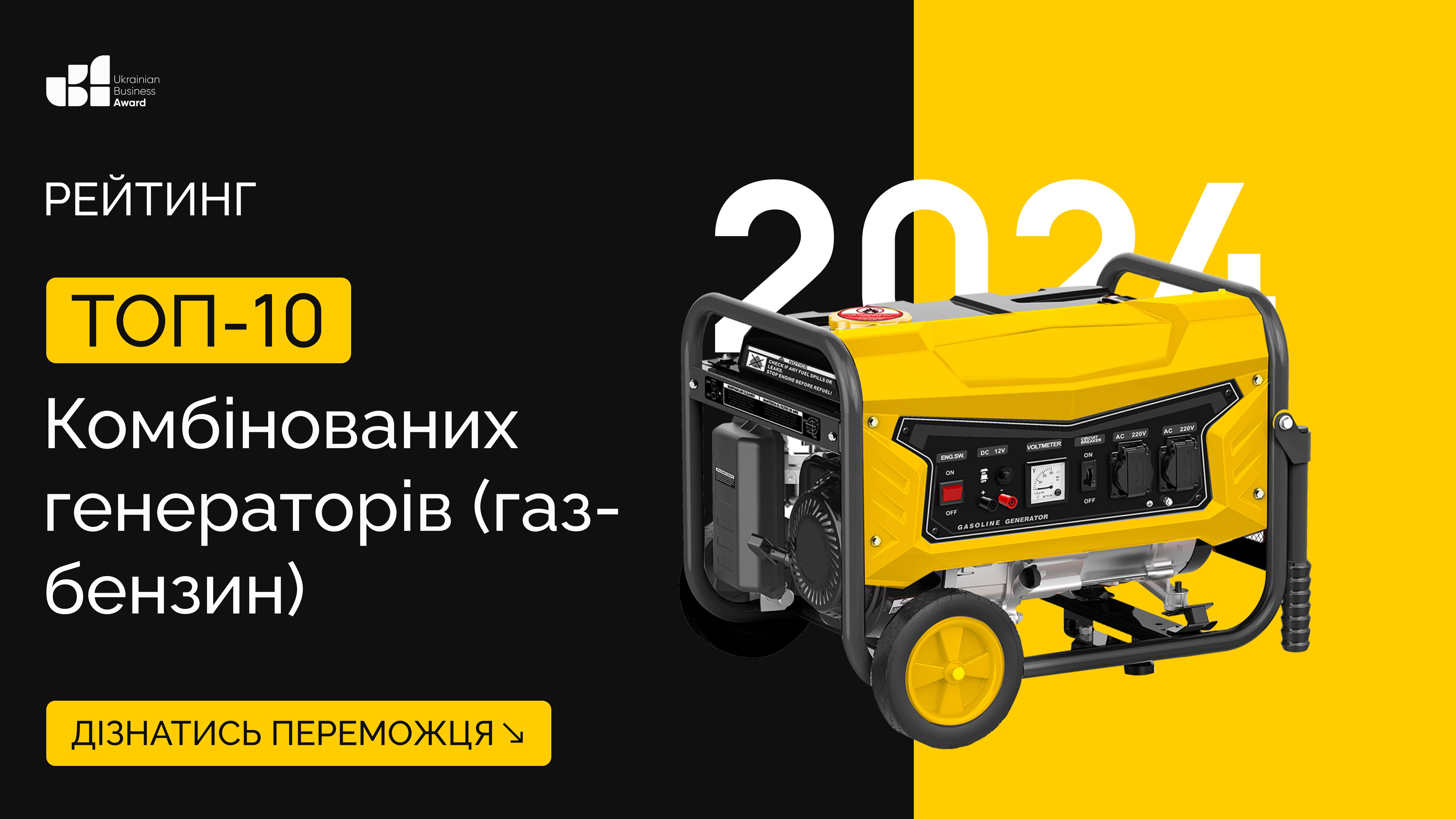 ТОП-10 КОМБІНОВАНИХ ГЕНЕРАТОРІВ (ГАЗ-БЕНЗИН) 2024