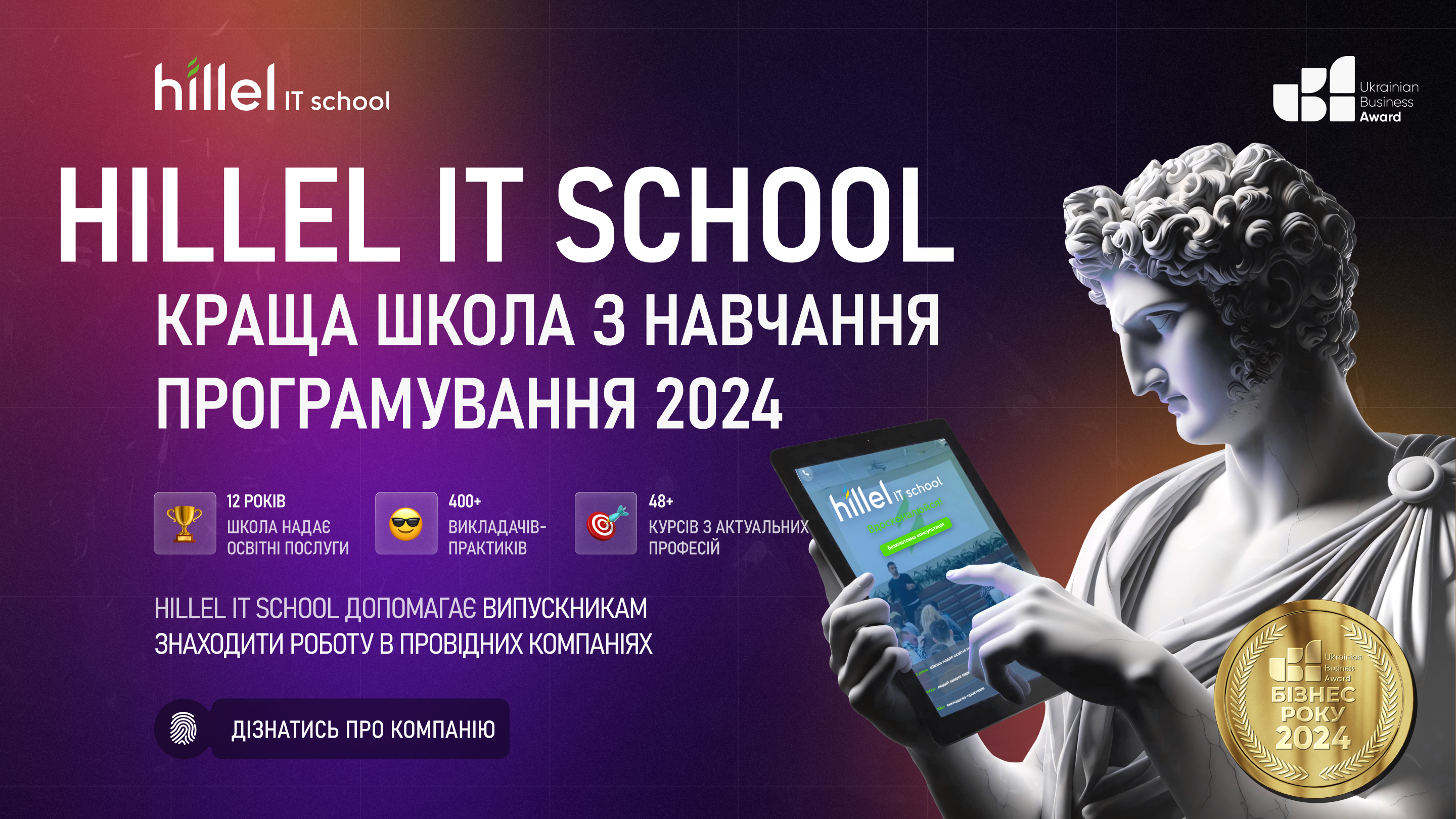 HILLEL IT SCHOOL