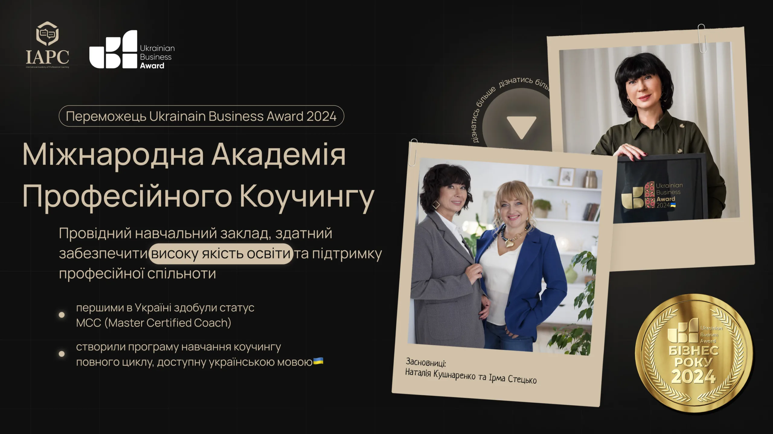 АКАДЕМІЯ ПРОФЕСІЙНОГО КОУЧИНГУ