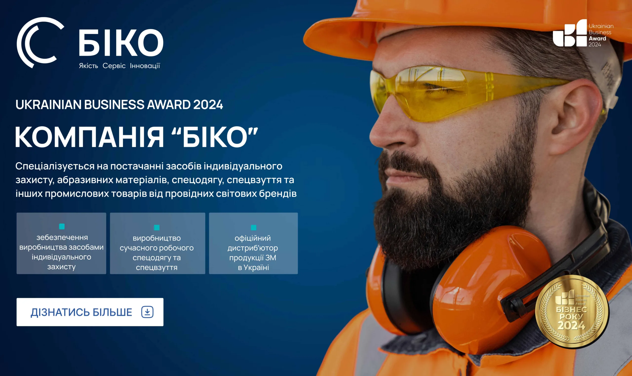 БІКО