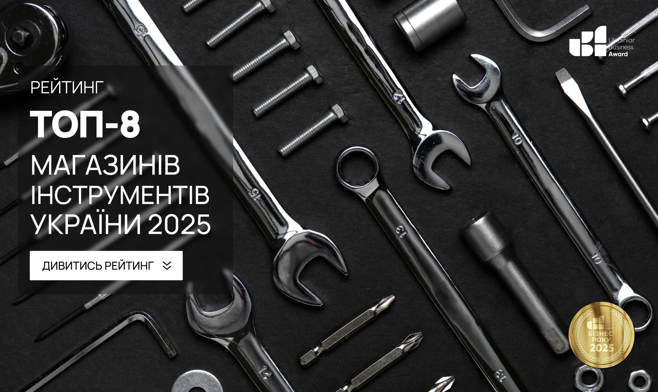 ТОП-8 МАГАЗИНІВ ІНСТРУМЕНТІВ В УКРАЇНІ 2025