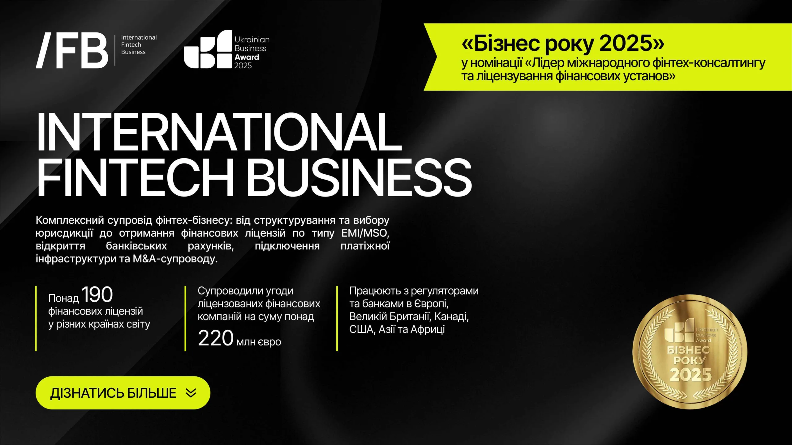 INTERNATIONAL FINTECH BUSINESS