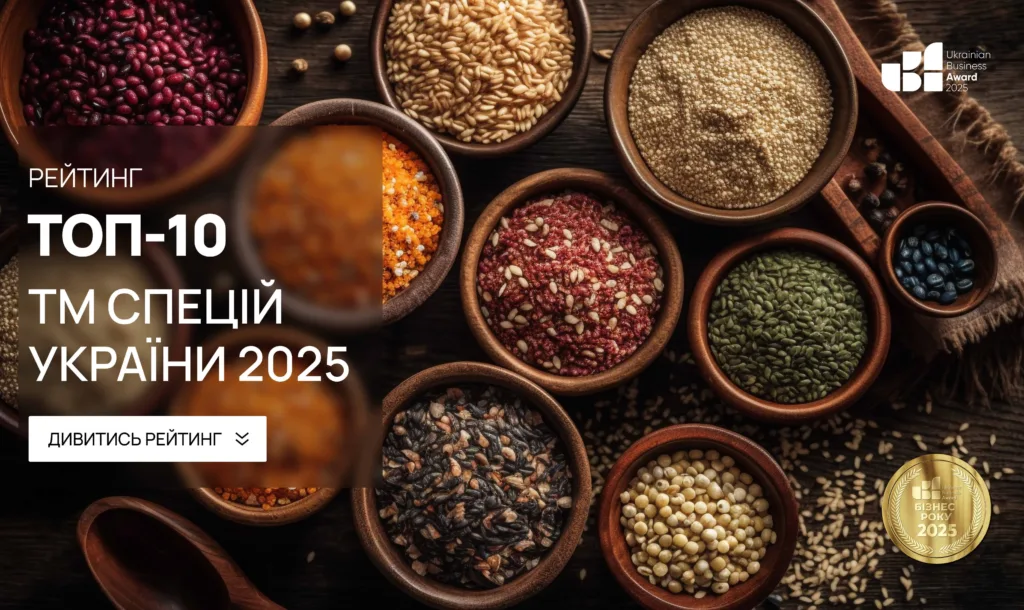 ТОП-10 ТМ СПЕЦІЙ УКРАЇНИ 2025