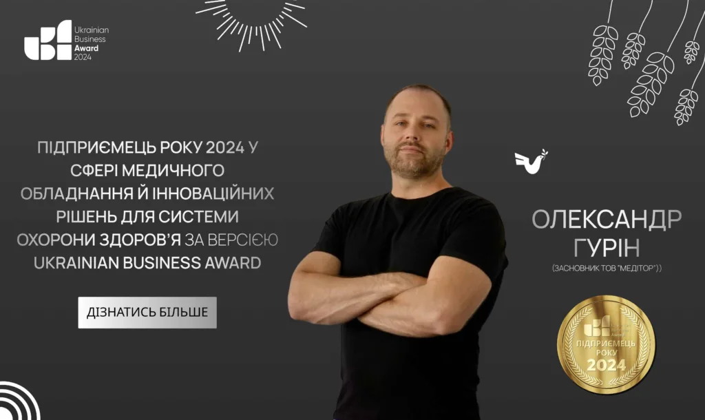 ОЛЕКСАНДР ГУРІН — ПІДПРИЄМЕЦЬ 2024 РОКУ ЗА ВЕРСІЄЮ UKRAINIAN BUSINESS AWARD