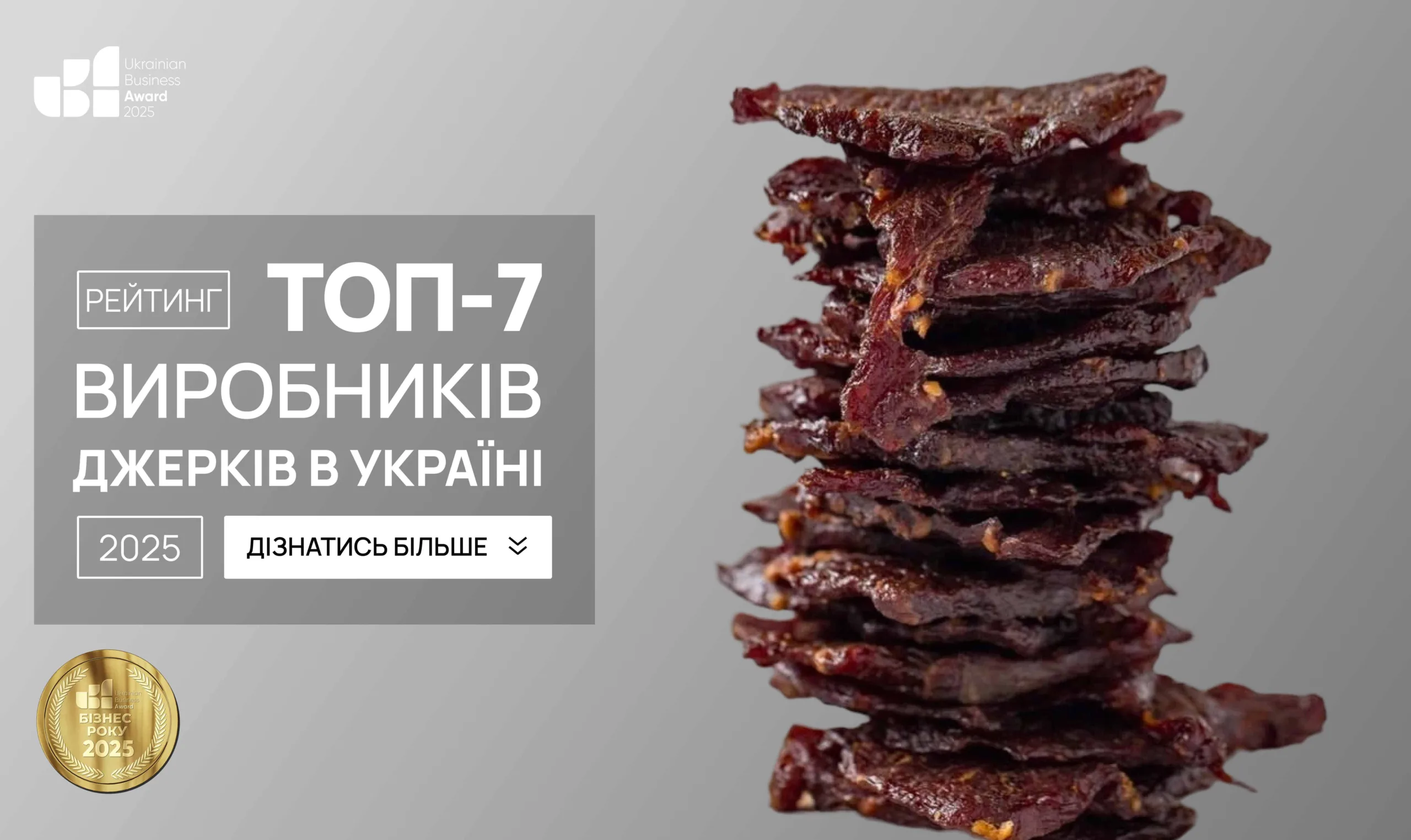 ТОП-7 ВИРОБНИКІВ ДЖЕРКІВ В УКРАЇНІ 2025