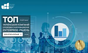 ТОП УКРАЇНСЬКИХ КОМПАНІЙ З РОЗРОБКИ ТА ВПРОВАДЖЕННЯ ENTERPRISE-РІШЕНЬ 2026