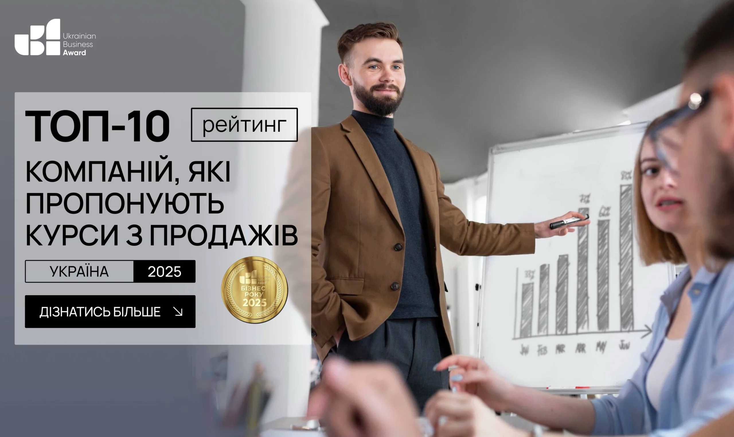 ТОП-10 КОМПАНІЙ ЯКІ ПРОПОНУЮТЬ КУРСИ З ПРОДАЖІВ УКРАЇНИ 2025