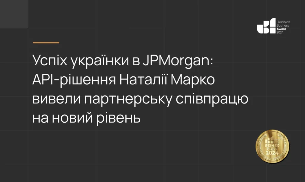 Успіх українки в JPMorgan: API-рішення Наталії Марко вивели партнерську співпрацю на новий рівень