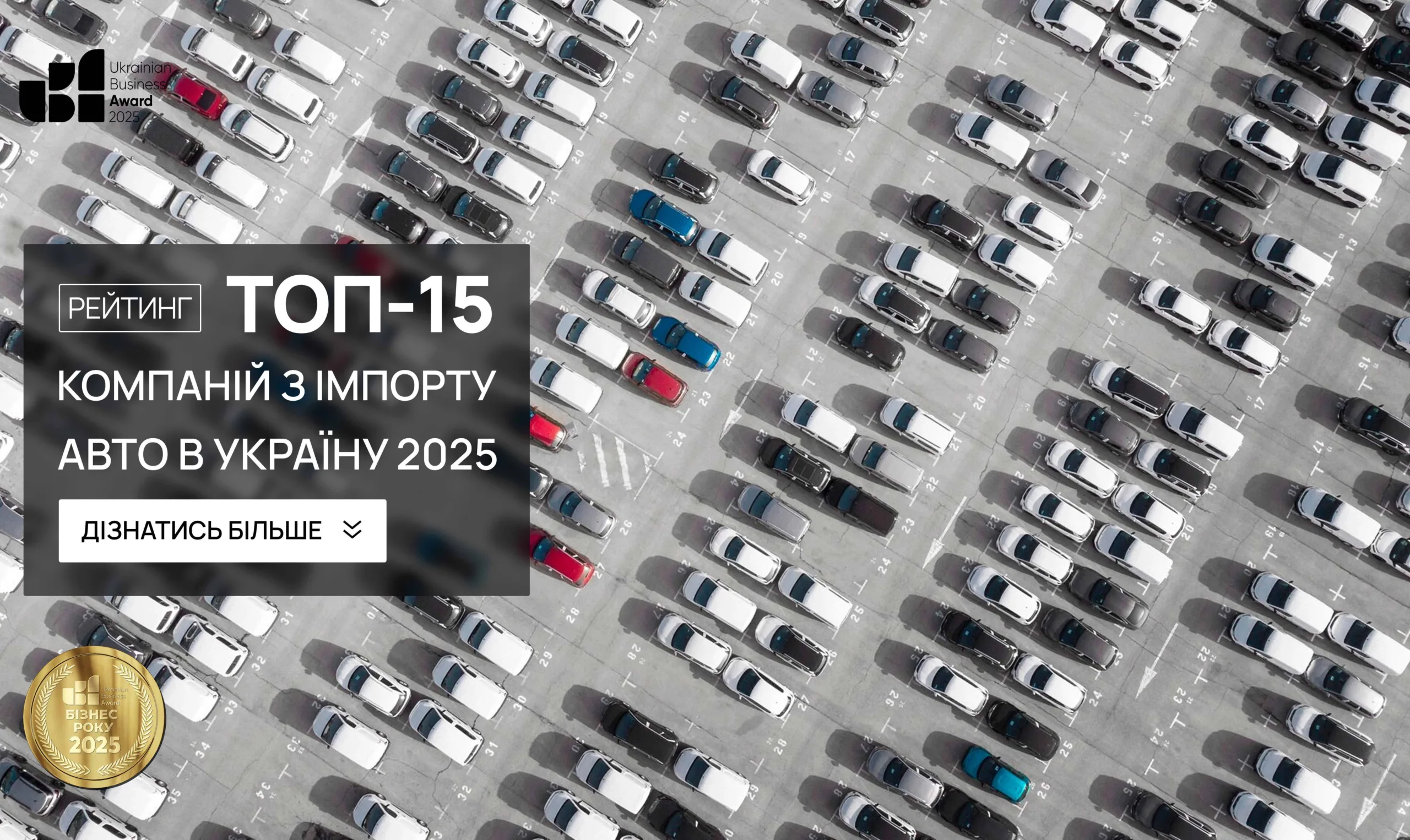 ТОП-15 КОМПАНІЙ З ІМПОРТУ АВТО В УКРАЇНУ 2025