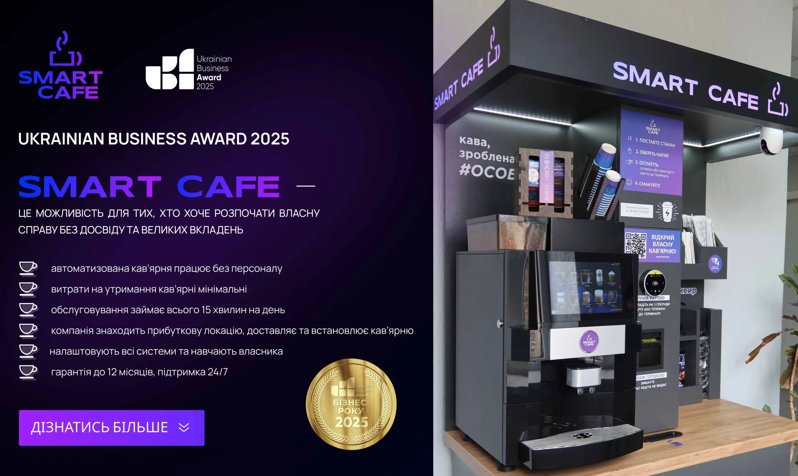 SMART CAFE