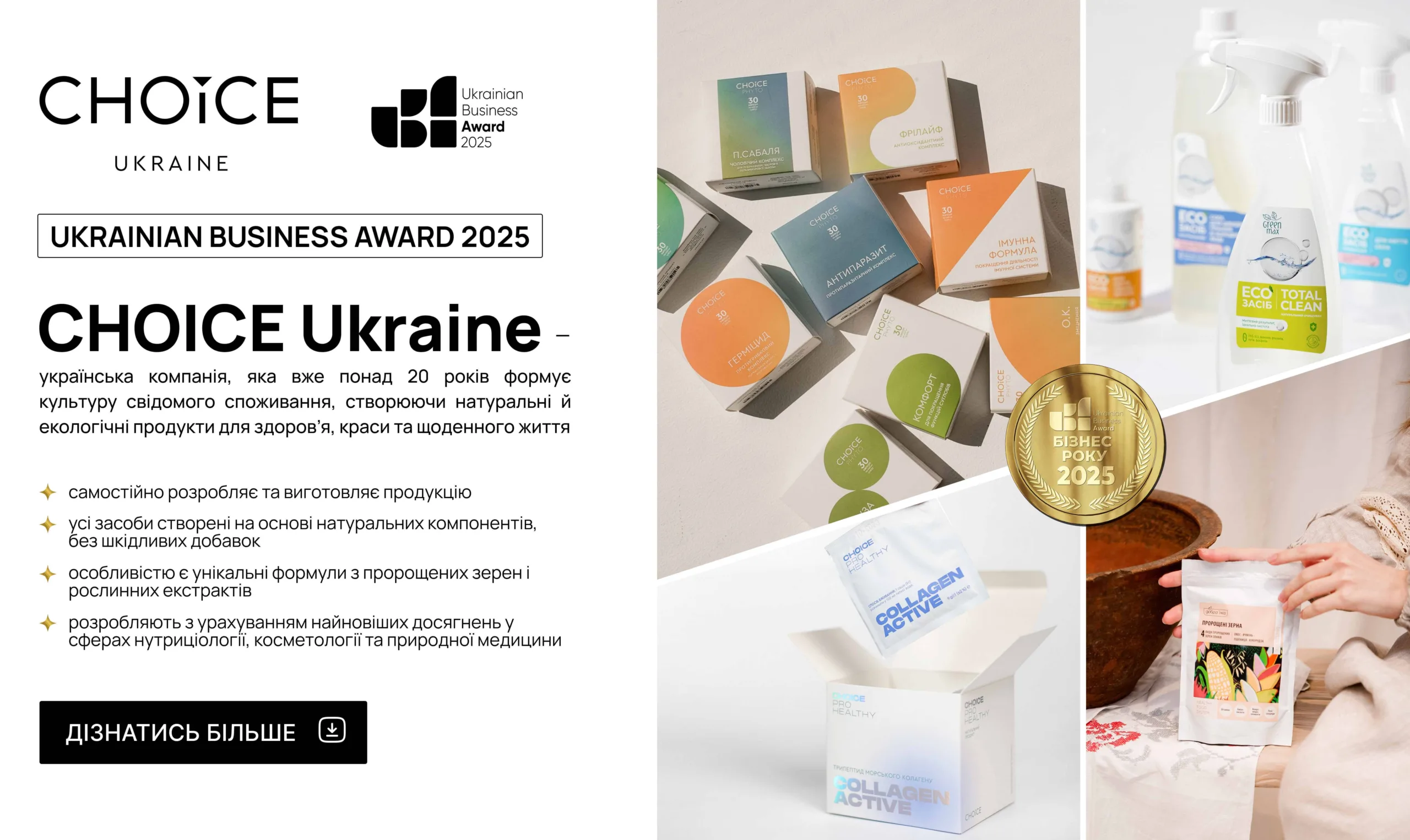 CHOICE UKRAINE