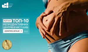 ТОП-10 РЕПРОДУКТИВНИХ ЦЕНТРІВ М.КИЇВ 2025