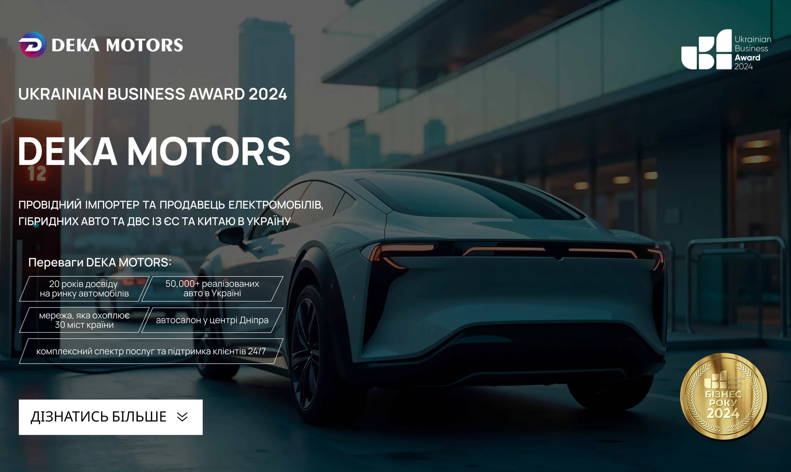 DEKA MOTORS